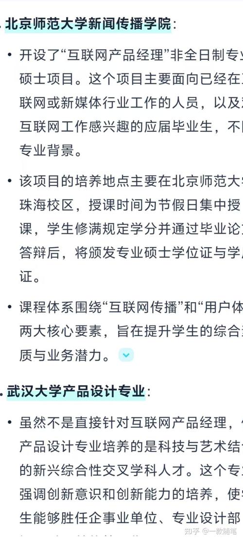 2024年互联网产品经理方向 哪些大学与专业在培养未来的产品人？