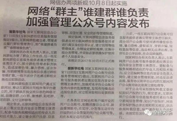 互联网群组信息服务管理规定与互联网信息服务 规范与发展的双重视角