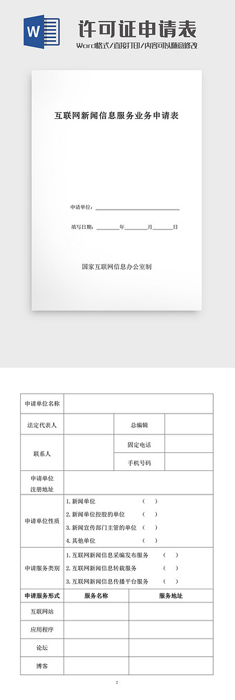 酒店服务指南 互联网信息服务