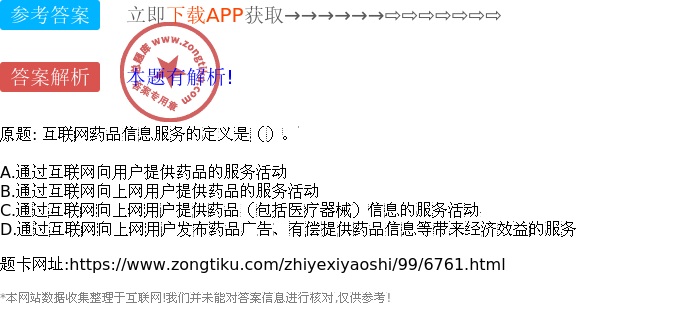 互联网药品信息服务 定义与内涵解读